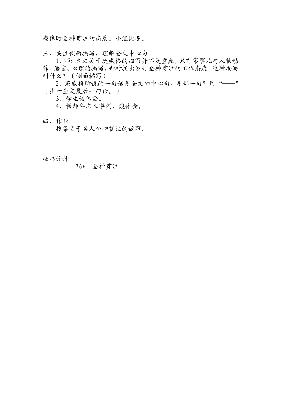 全神贯注禅城区湾华小学廖郧华_第2页