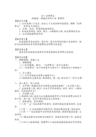 全神贯注禅城区湾华小学廖郧华