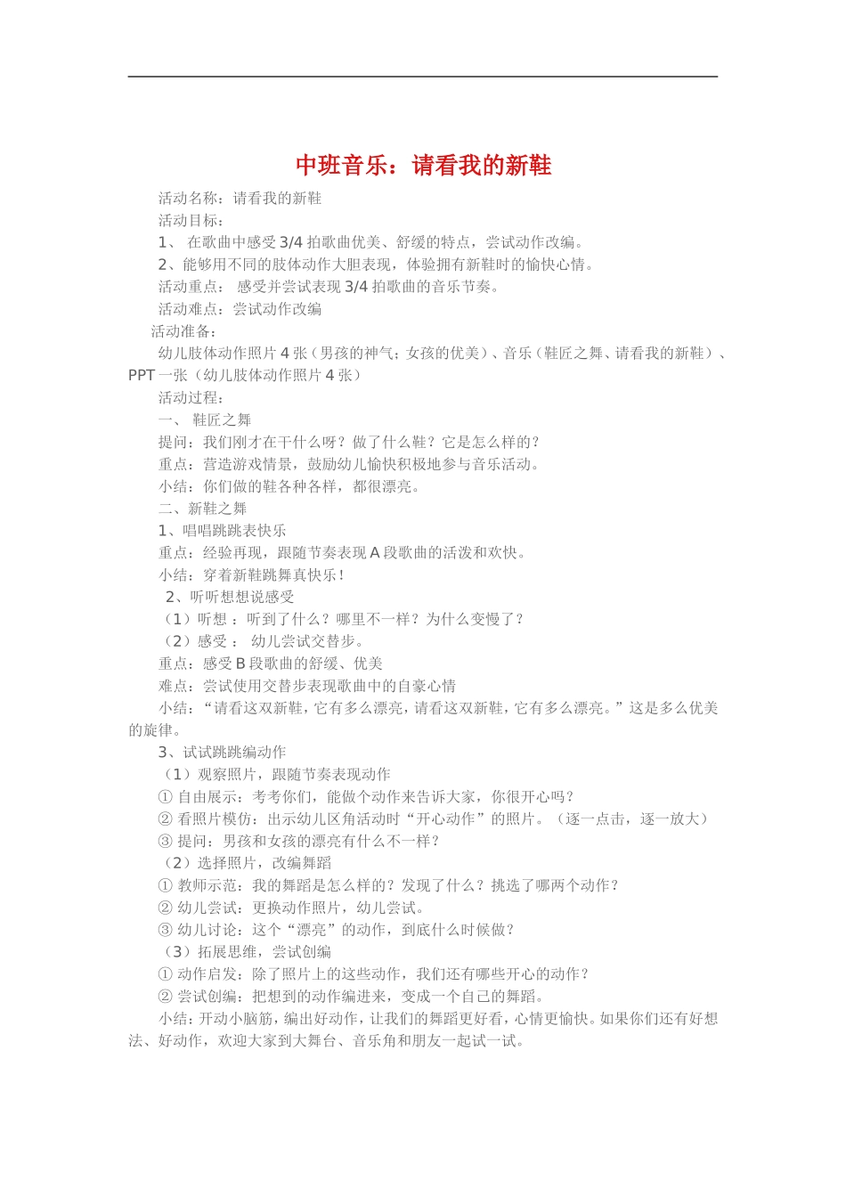 中班音乐《请看我的新鞋》 (2)_第1页