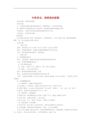 中班音乐《请看我的新鞋》 (2)