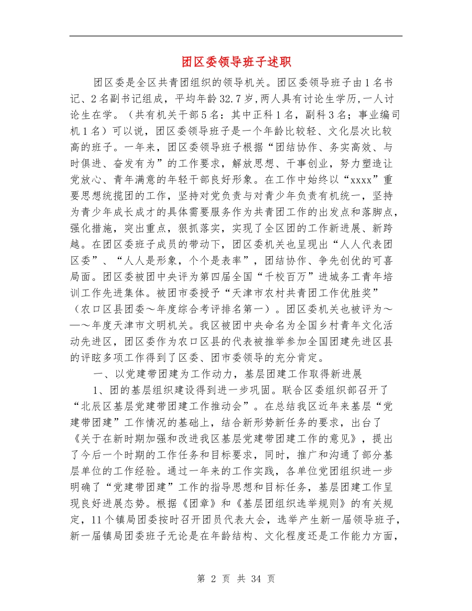 团区委领导班子述职述廉报告_第2页