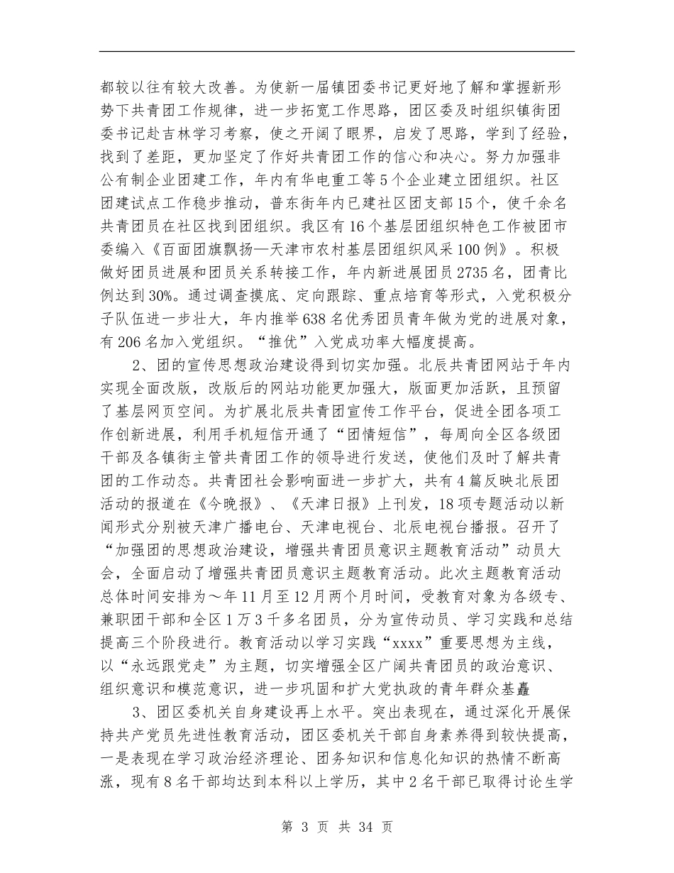 团区委领导班子述职述廉报告_第3页