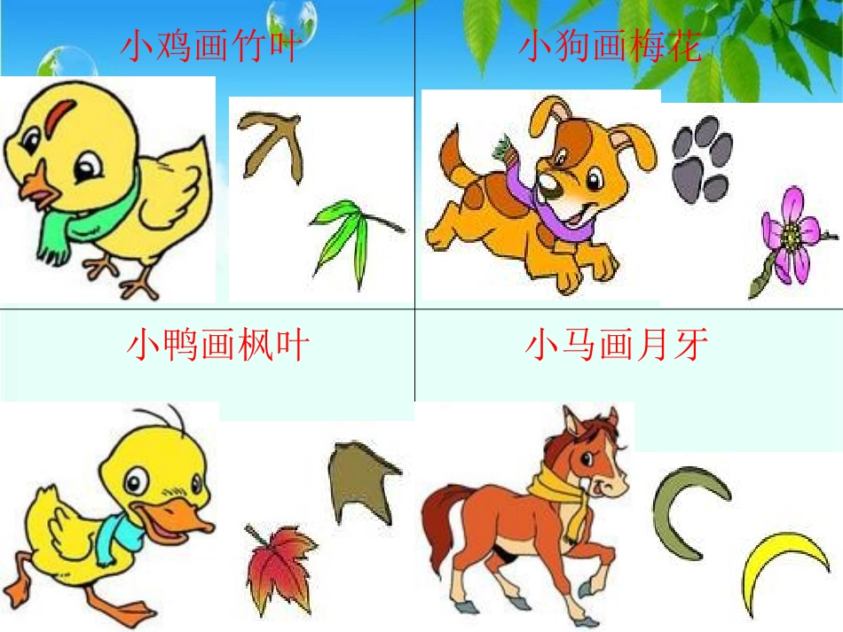 公开课《认识图形》_第3页