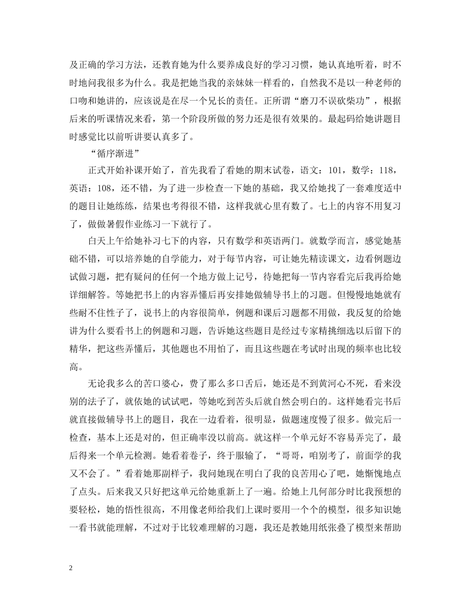 大学生暑假社会实践活动总结3000字范文 _第2页