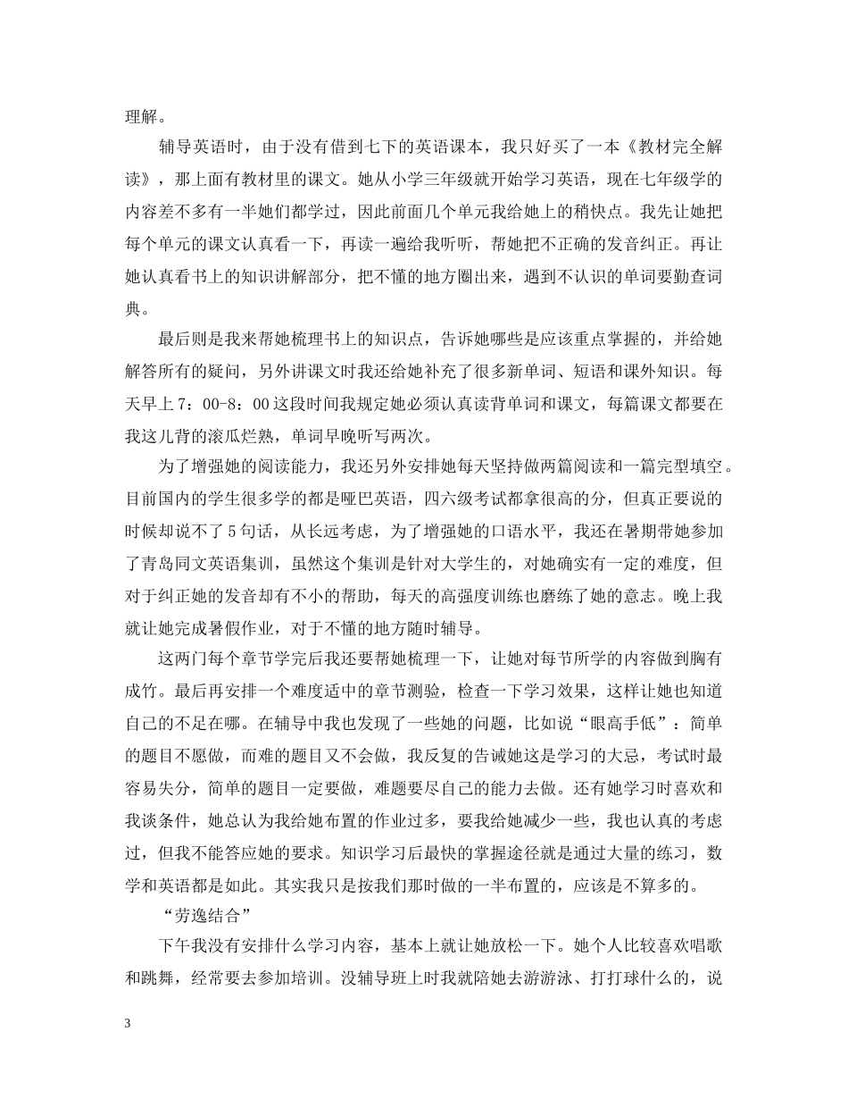 大学生暑假社会实践活动总结3000字范文 _第3页