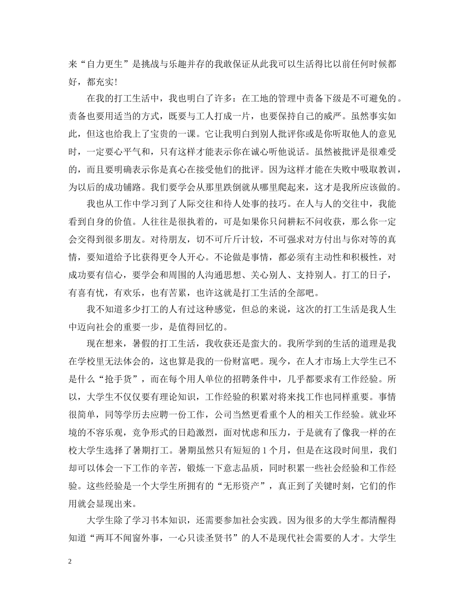 大学生暑假社会实践活动总结1000字20XX年 _第2页