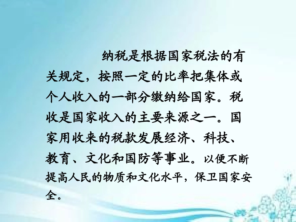 2015年六年级下册数学《税率》_(1)_第2页