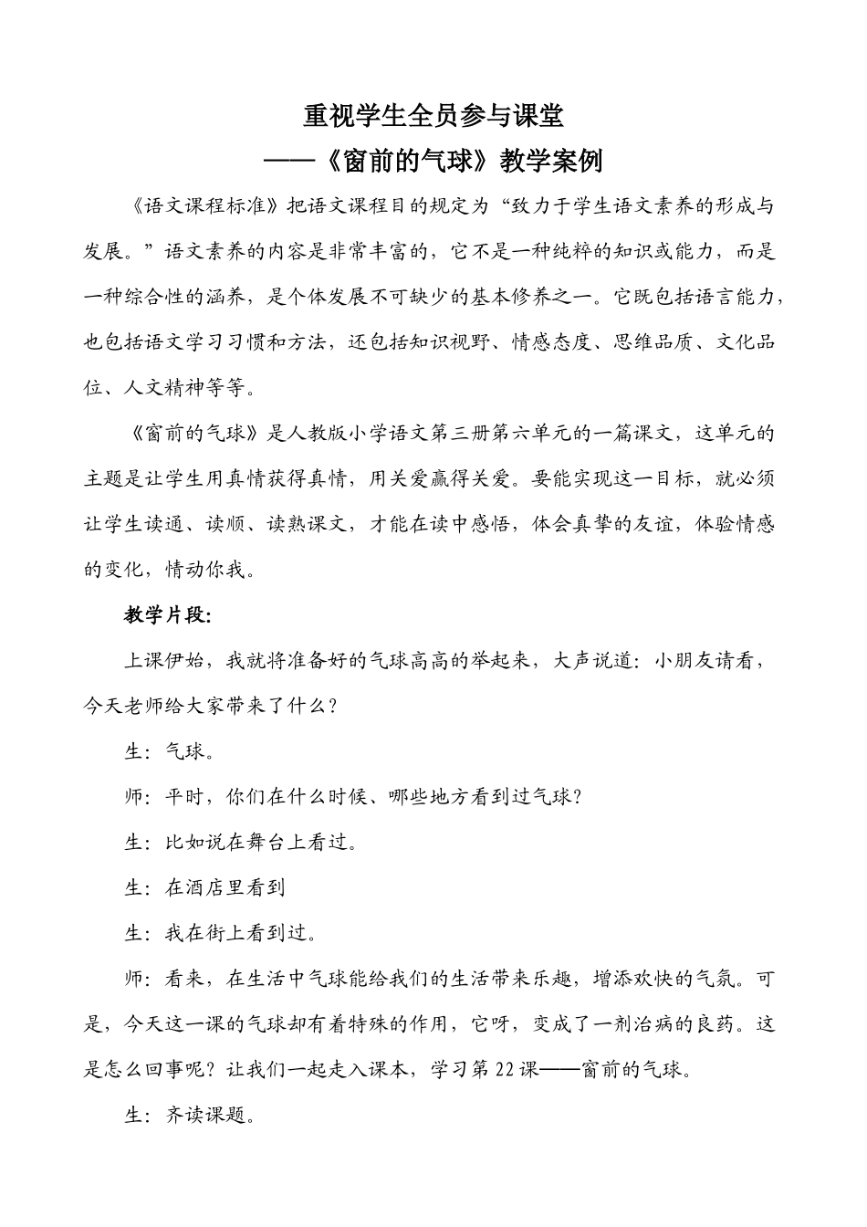 窗前的气球教学案例_第1页