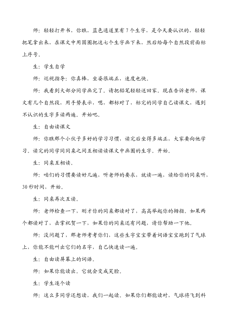 窗前的气球教学案例_第2页