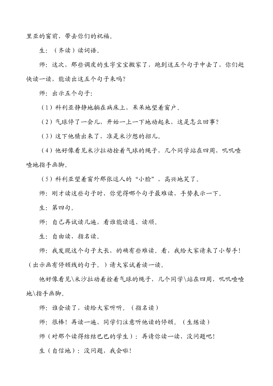 窗前的气球教学案例_第3页
