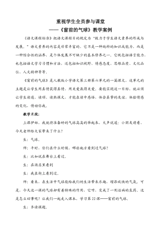 窗前的气球教学案例