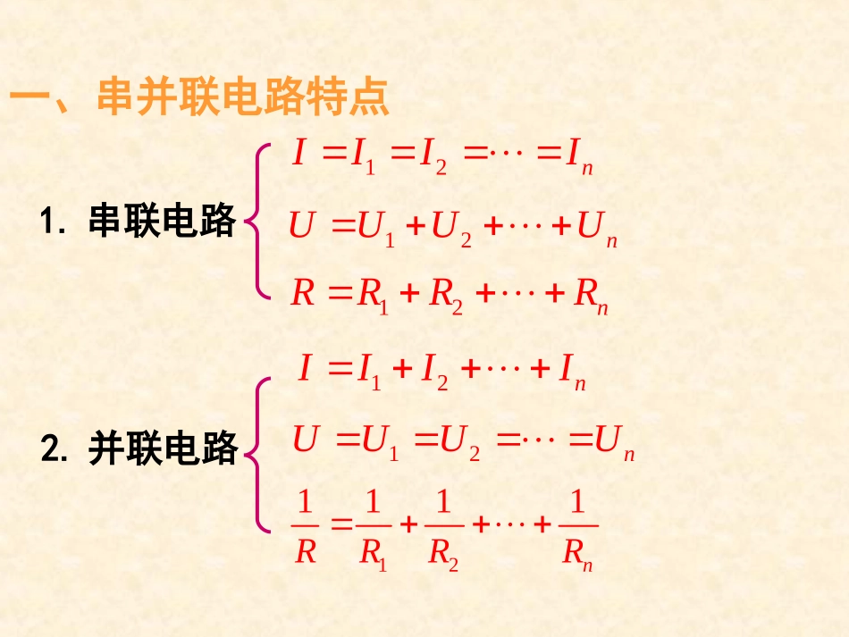 串联电路和并联电路_第2页