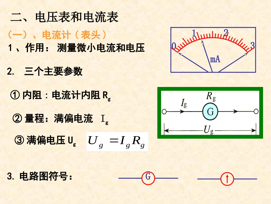 串联电路和并联电路_第3页