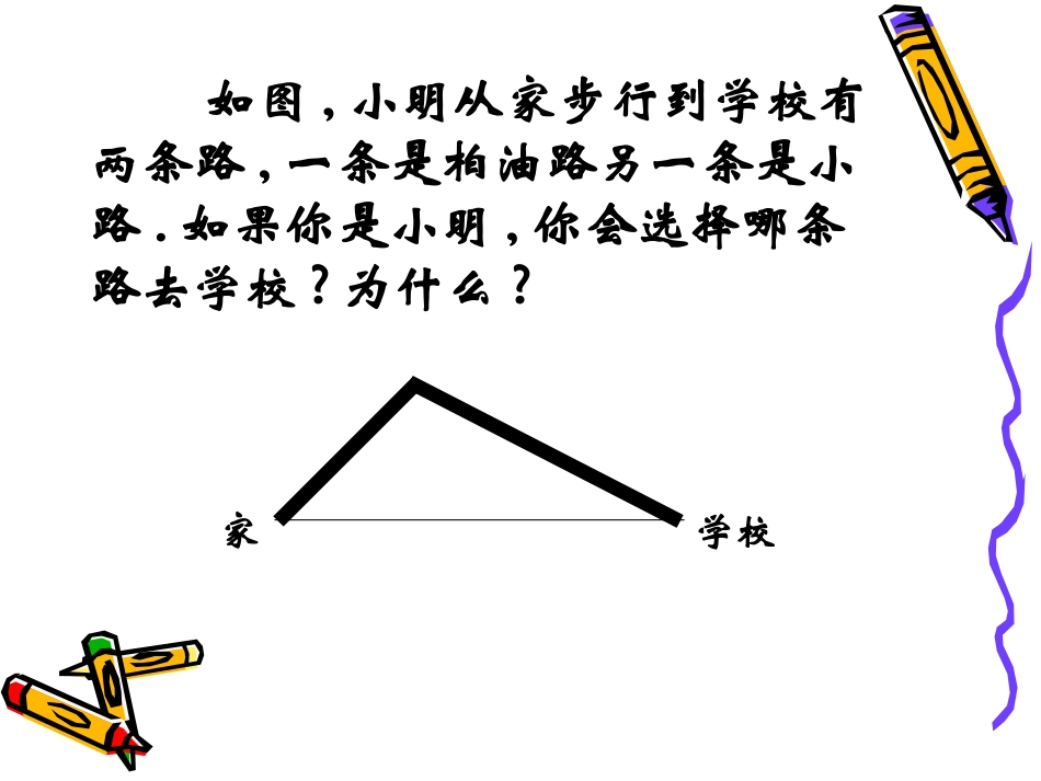 三角形三边的关系 (2)_第2页
