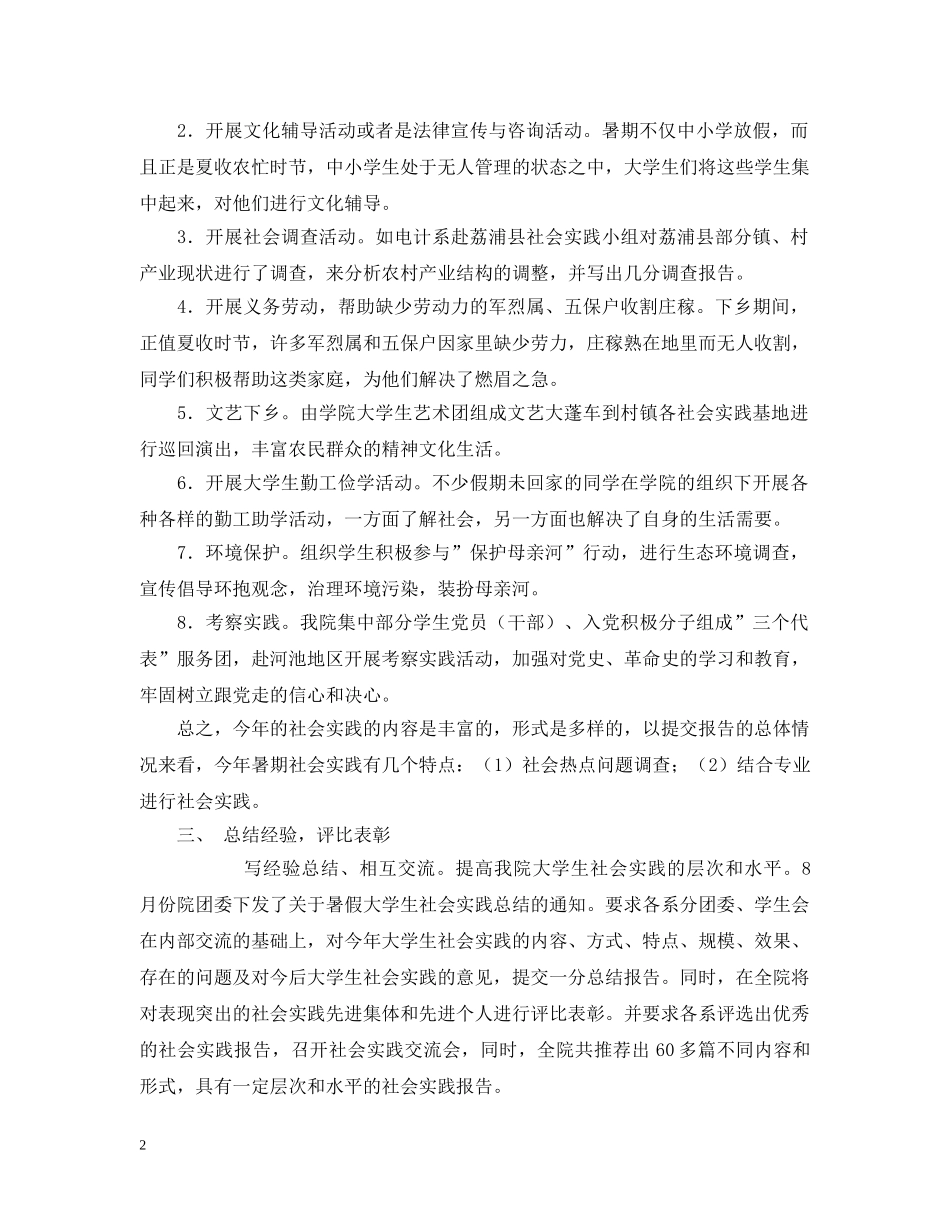 大学生暑假社会实践工作自我总结 _第2页