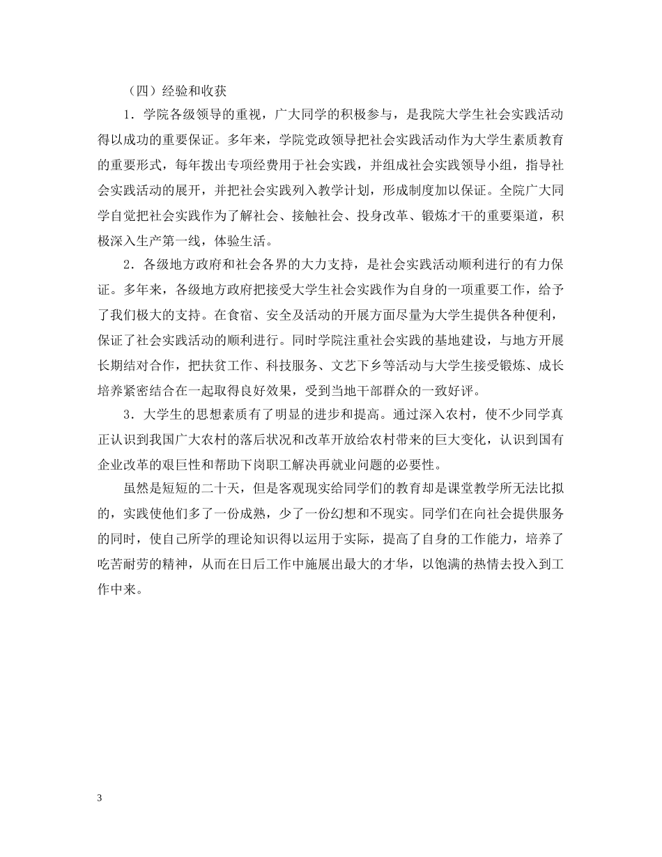 大学生暑假社会实践工作自我总结 _第3页