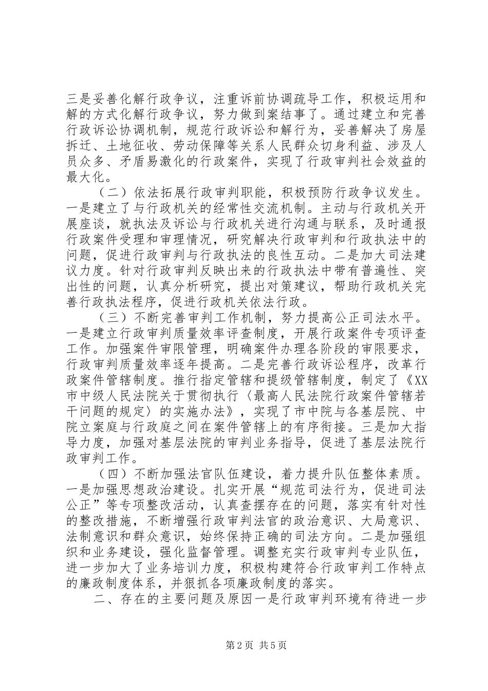 关于对市法院行政审判工作情况的调研报告_第2页