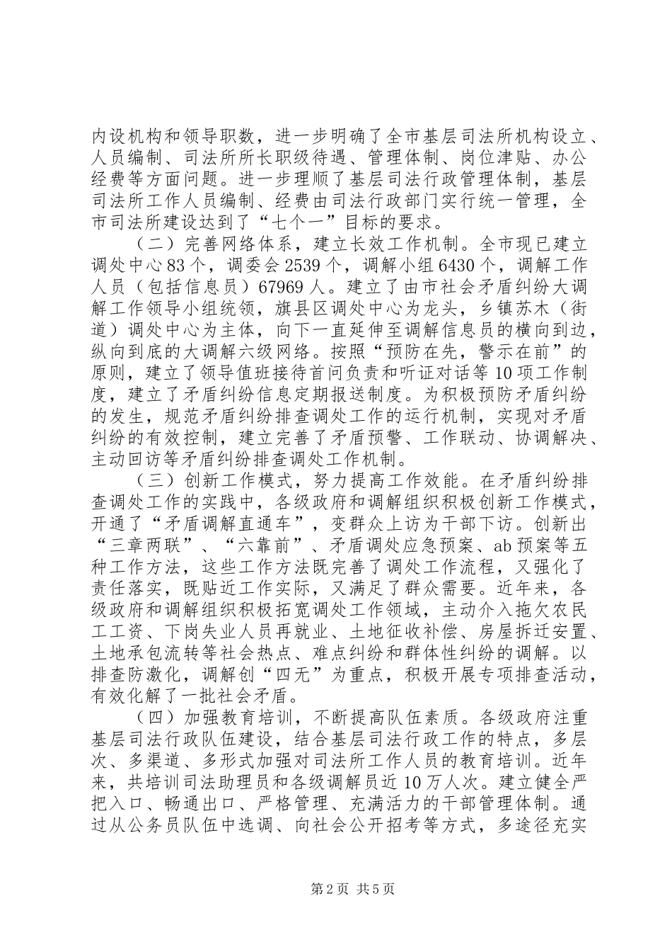 关于对市矛盾纠纷排查调处工作情况的调研报告_第2页