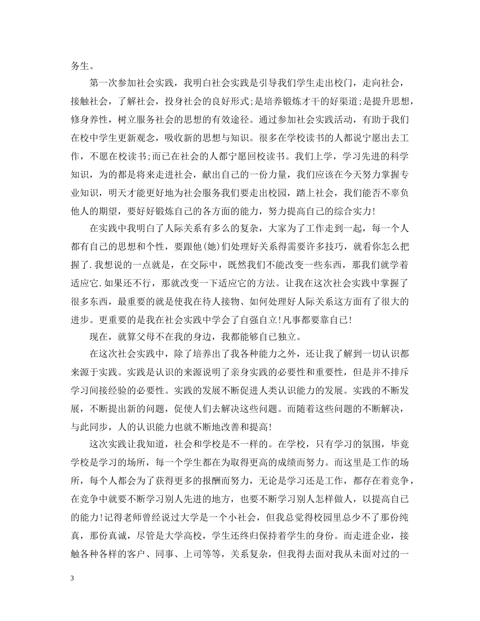 大学生暑假的社会实践总结范文 _第3页