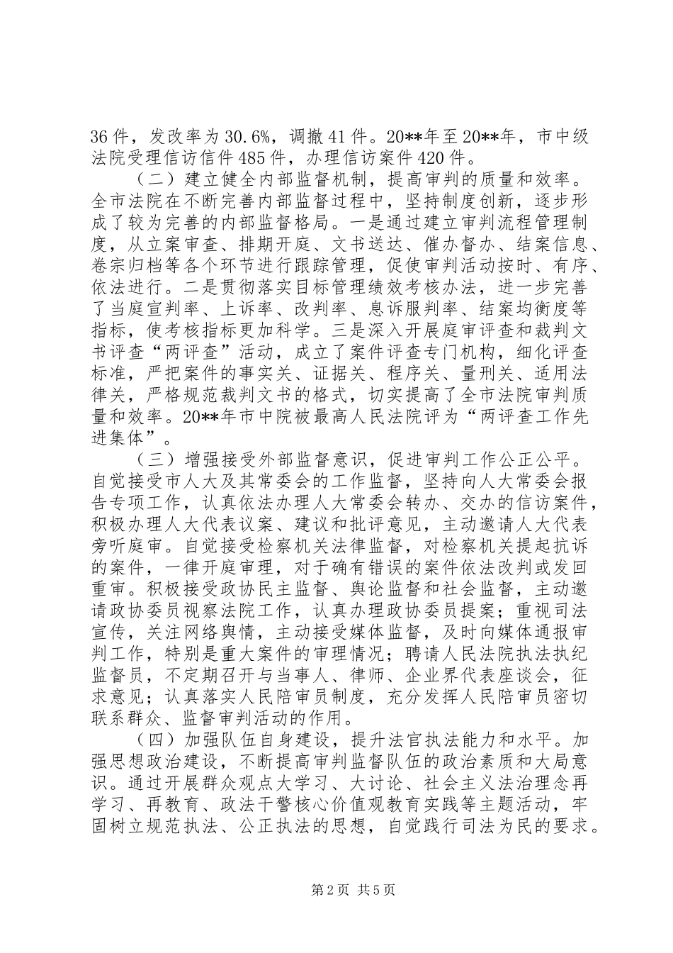 关于对市法院审判监督工作情况的调研报告_第2页