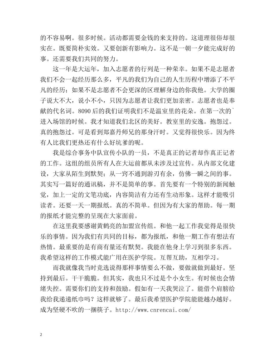 大学生暑假挂职工作总结 _第2页