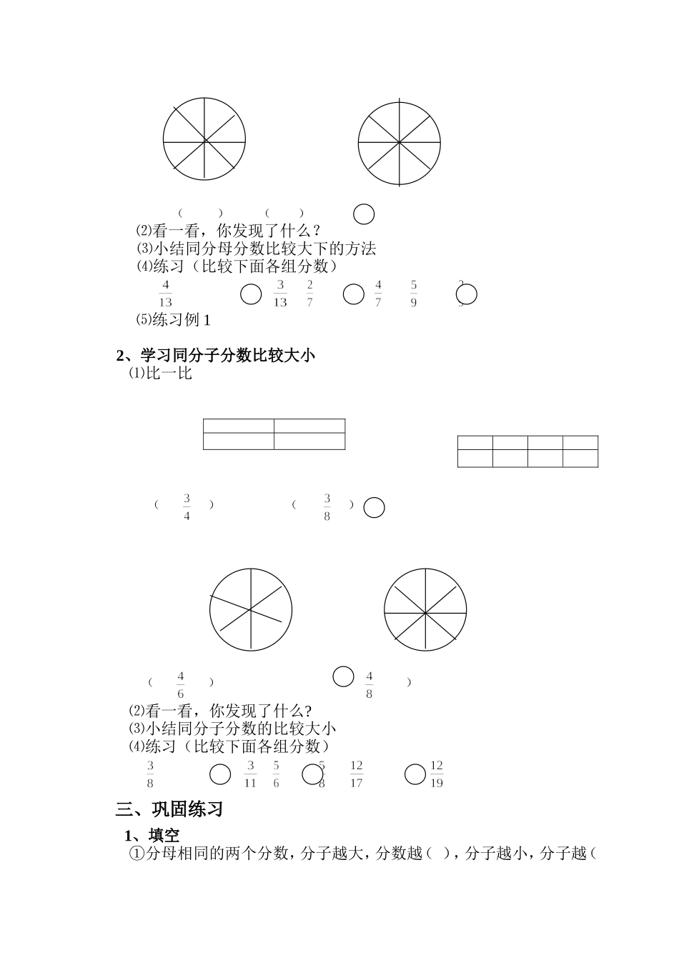 《同分母、同分子比较大小》教学设计(1)_第2页