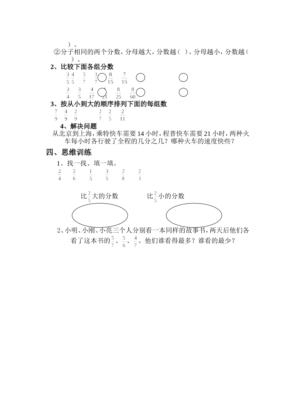 《同分母、同分子比较大小》教学设计(1)_第3页