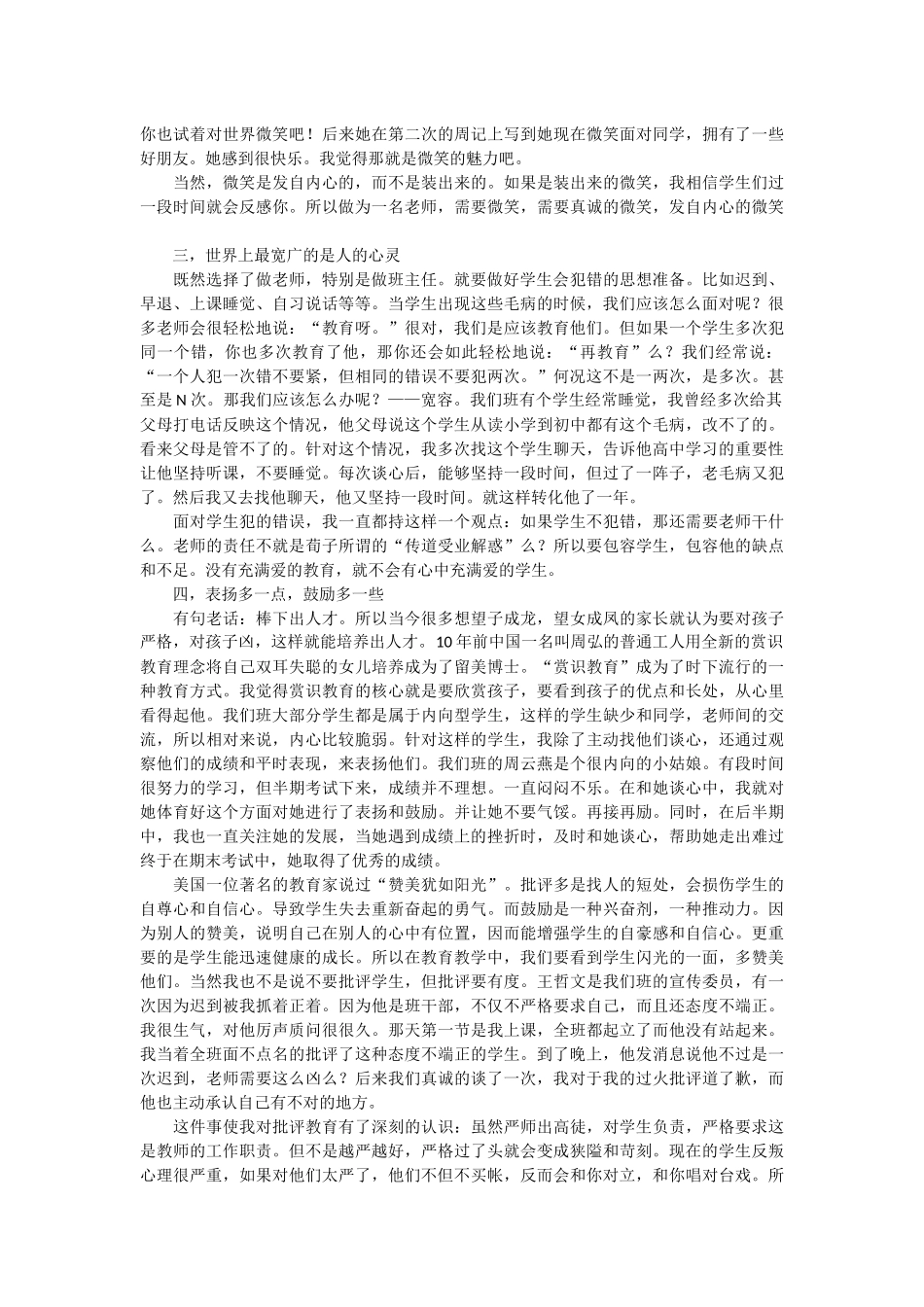 有爱才有教育 (3)_第2页