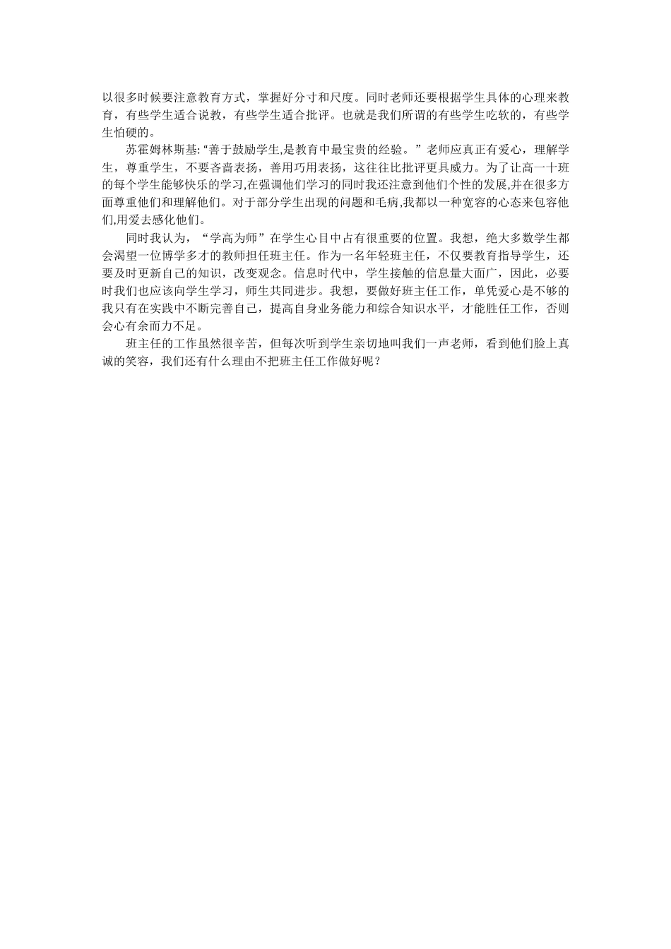 有爱才有教育 (3)_第3页