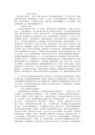 有爱才有教育 (3)