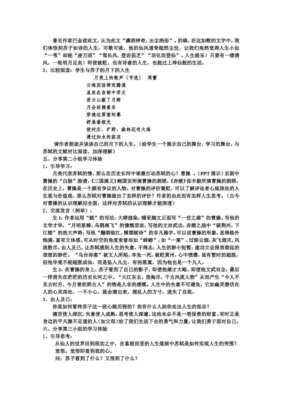 品读苏轼感悟人生_第2页