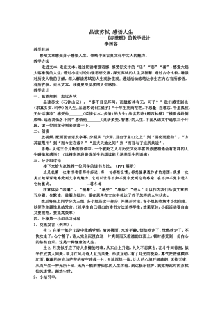 品读苏轼感悟人生