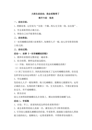 生活习惯活动设计(2)