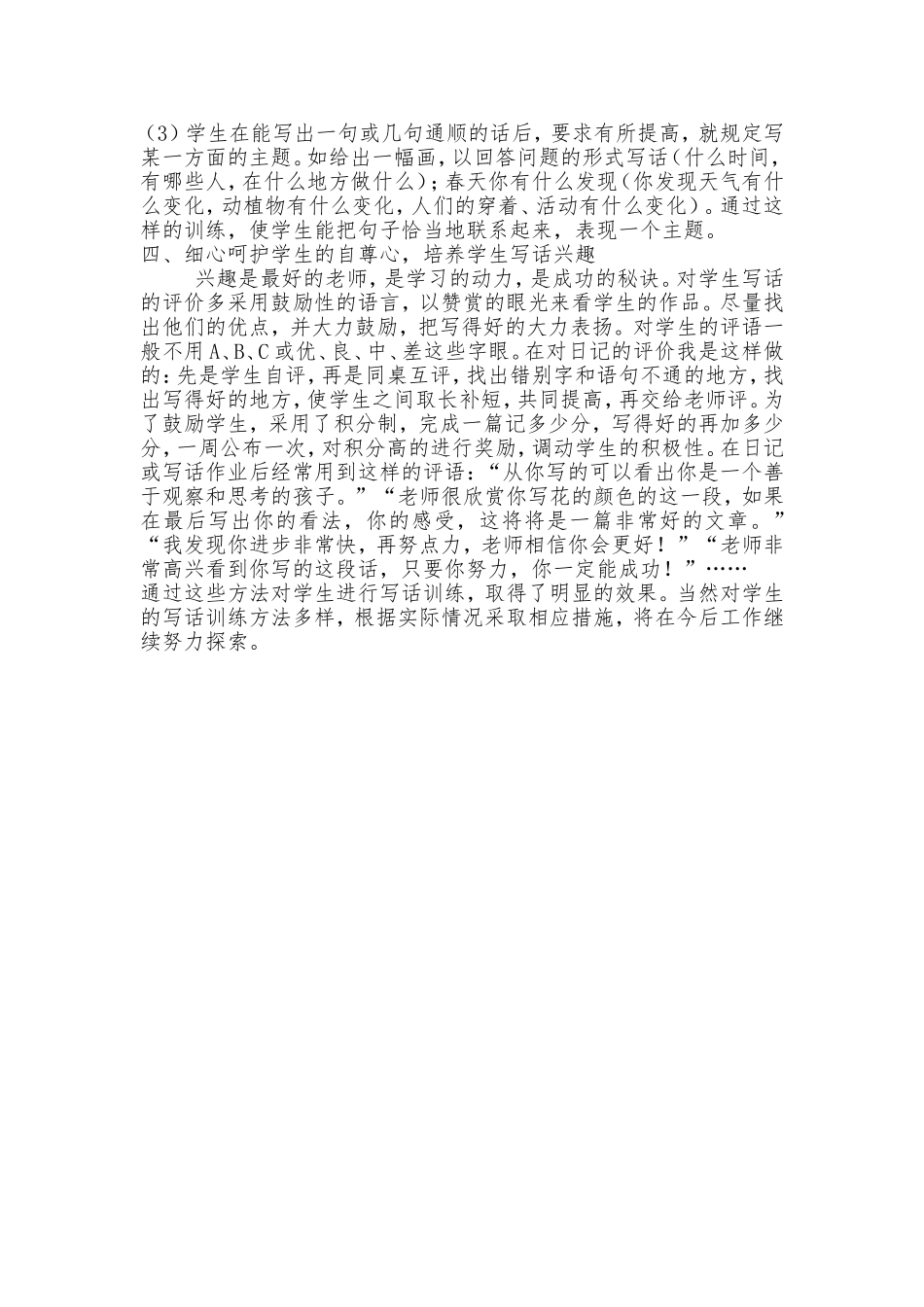 浅谈二年级写话教学_第2页