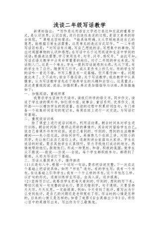 浅谈二年级写话教学