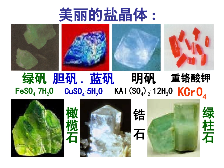 第四节几种重要的盐1课时_第3页