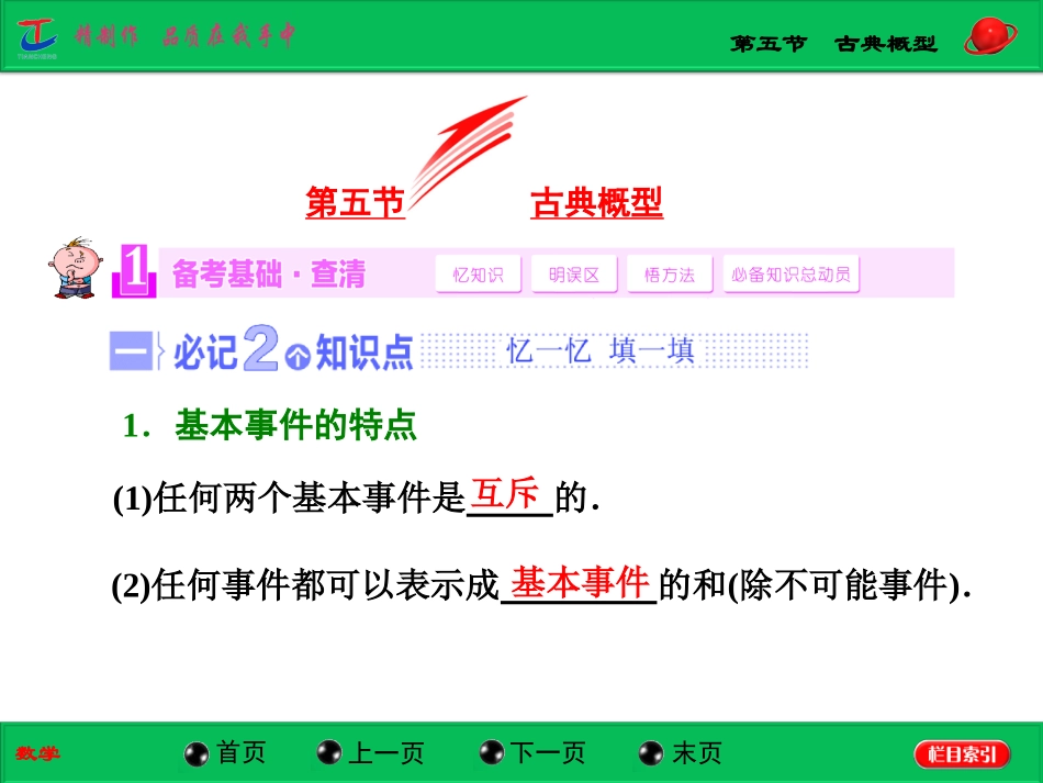 第五节古典概型_第1页