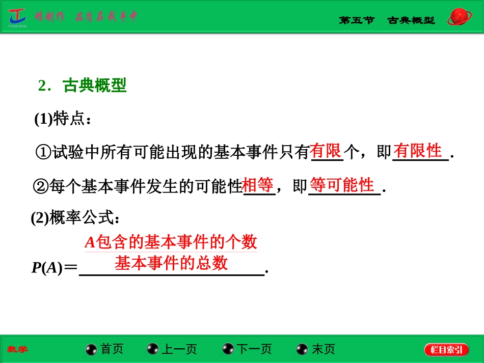 第五节古典概型_第2页
