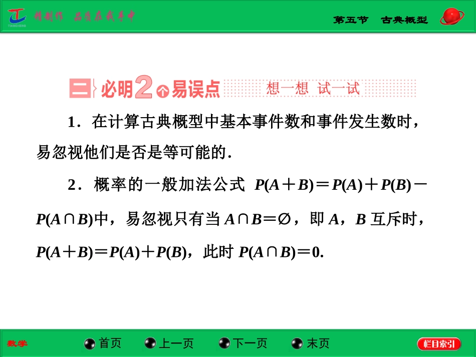 第五节古典概型_第3页