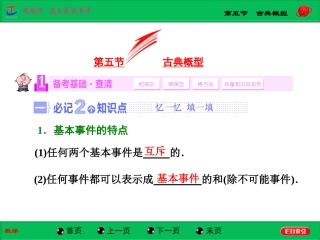 第五节古典概型