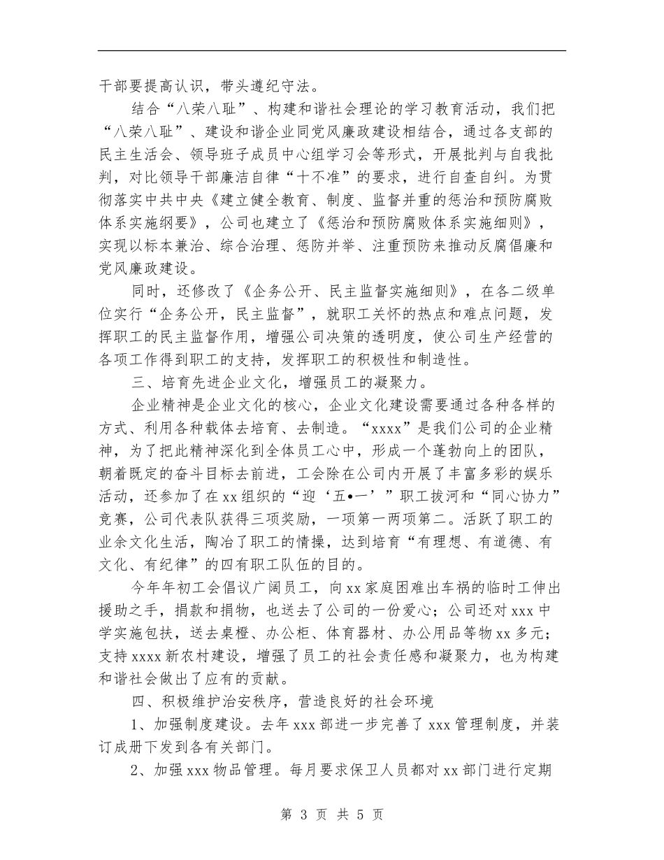 企业员工个人年终总结2【最新版】_第3页