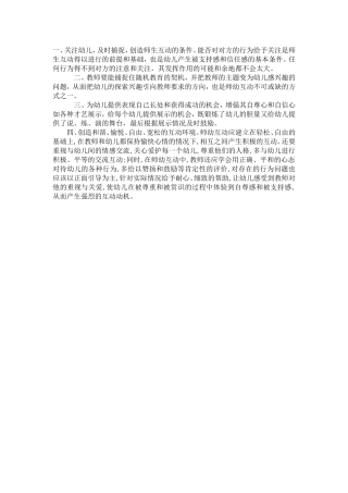 怎样进行师幼互动