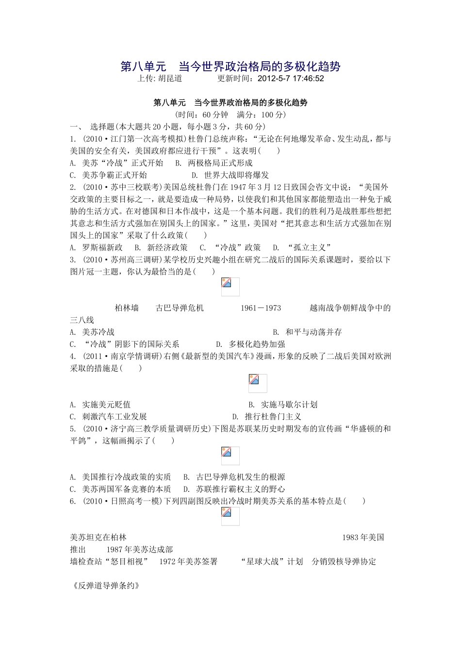 第八单元当今世界政治格局的多极化趋势_第1页