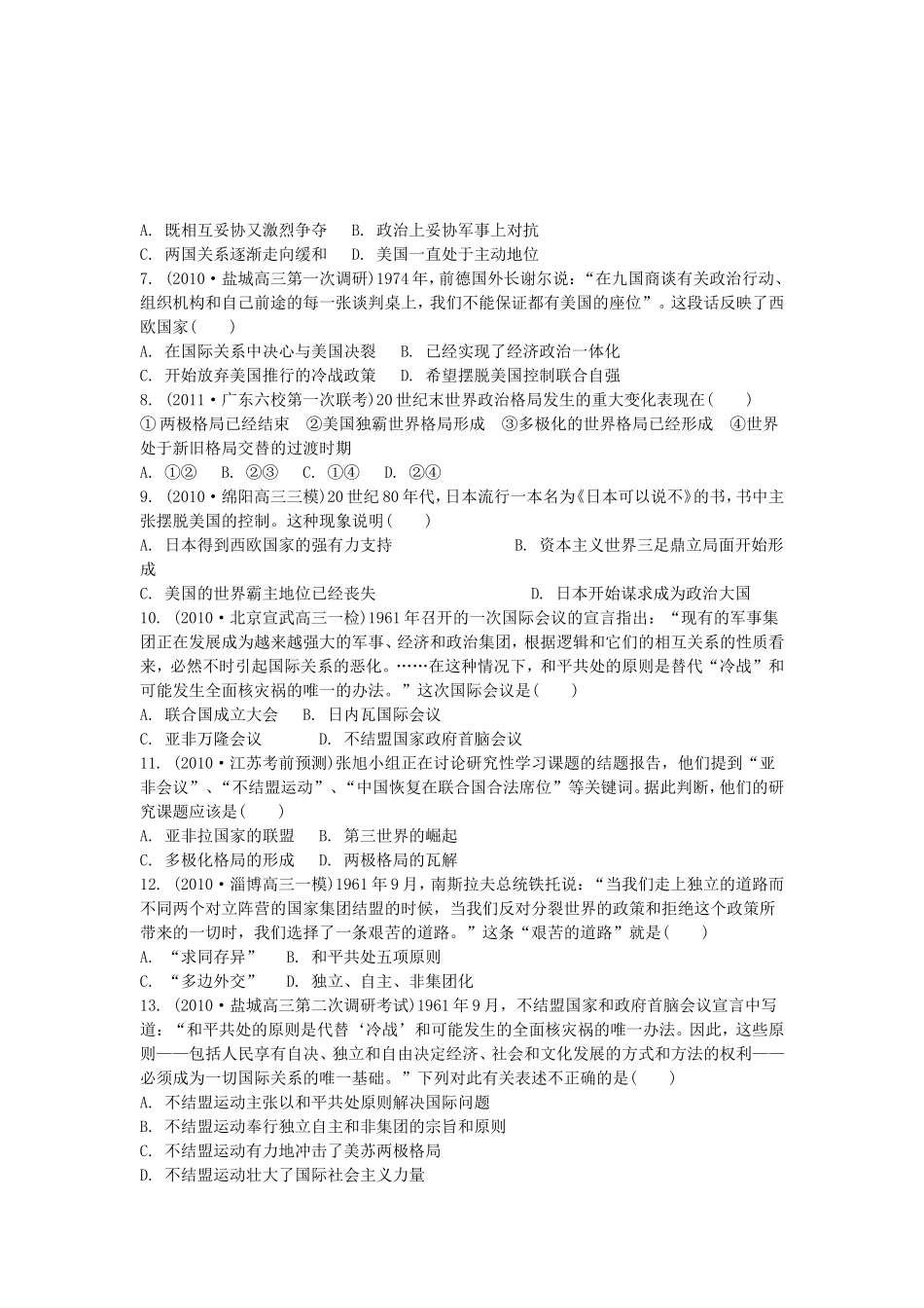 第八单元当今世界政治格局的多极化趋势_第2页