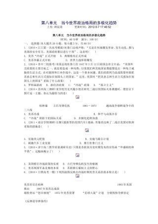 第八单元当今世界政治格局的多极化趋势