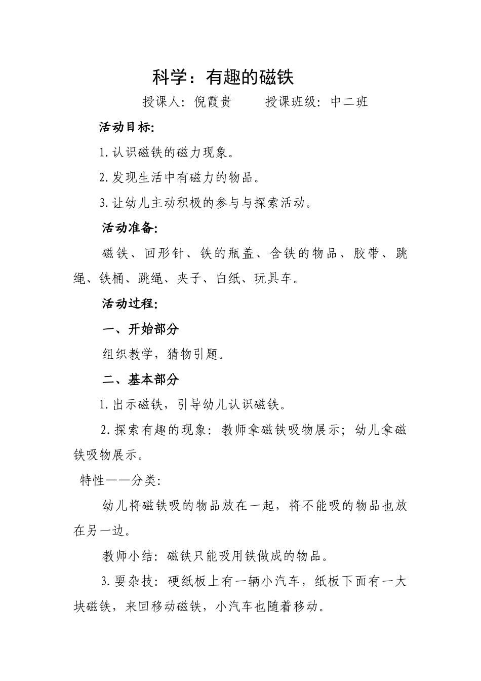 科学：有趣的磁铁_第1页