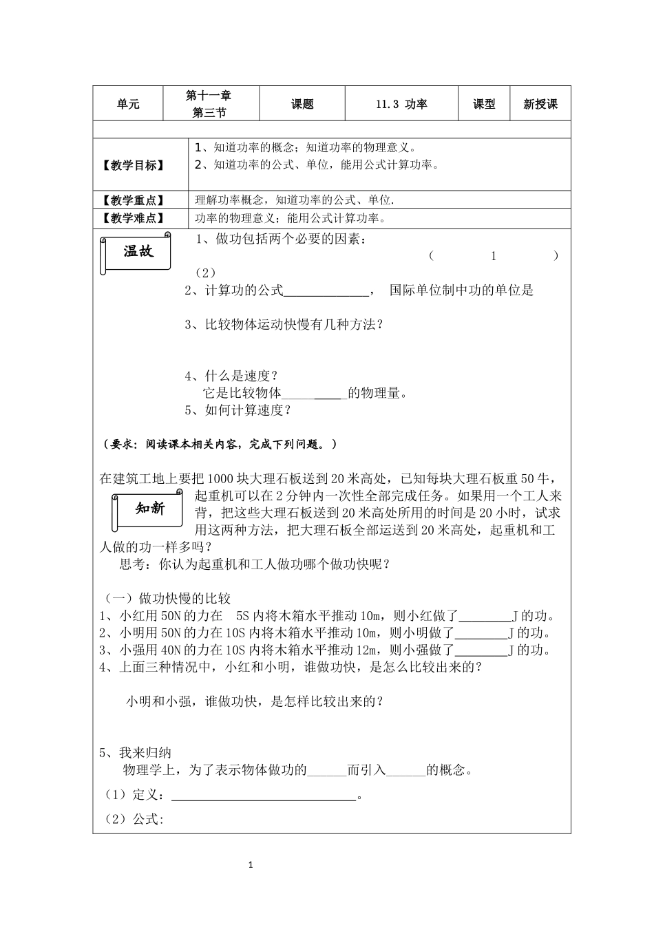 功率公开课导学案_第1页