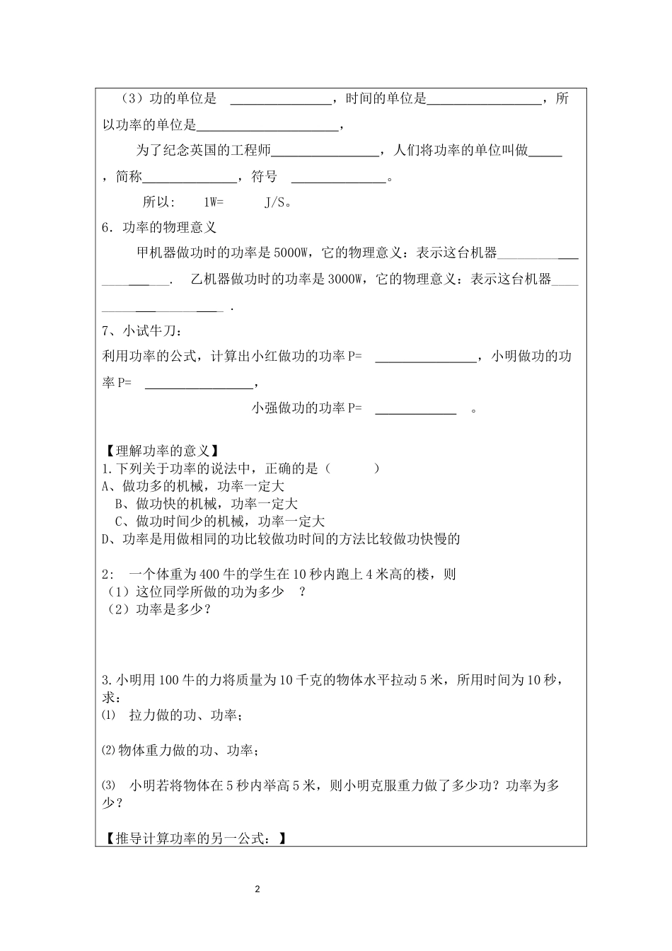 功率公开课导学案_第2页