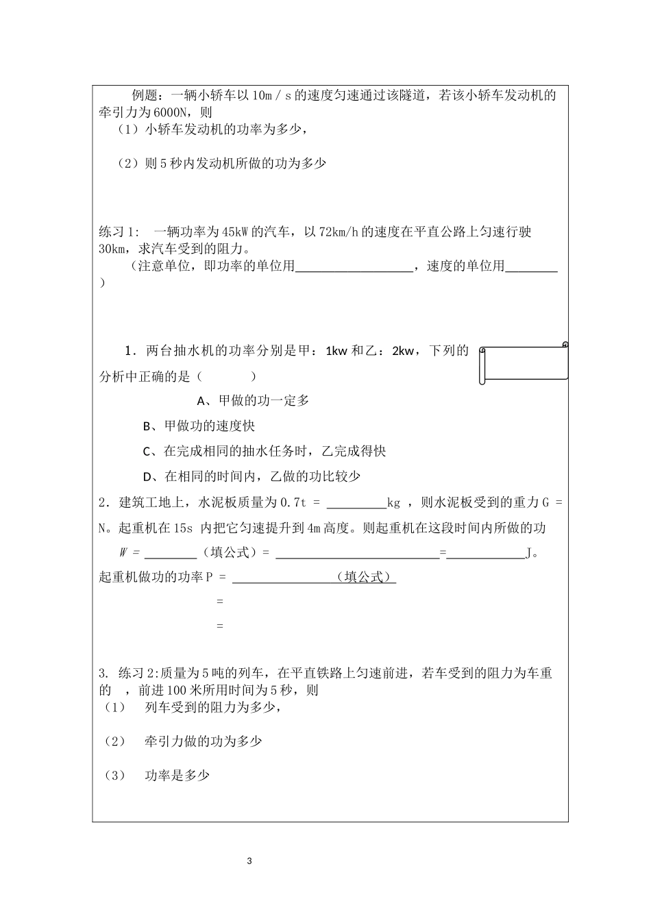 功率公开课导学案_第3页