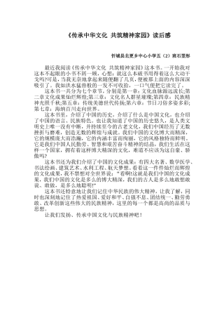 传承中华文化共筑精神家园99